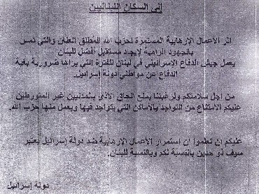 Israel Leaflets Warning to the Lebanese People